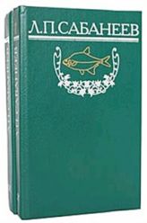 Рыбы России, в 2 томах