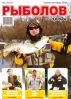 Рыболов профи 3 (2012 март)