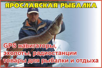 Интернет Магазин Ярославль Рыбалка