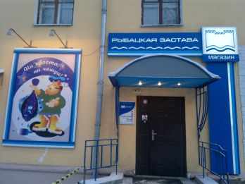 Рыболовный Магазин Родники Ивановская Область