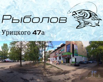Рыболовные Магазины В Иваново На Карте