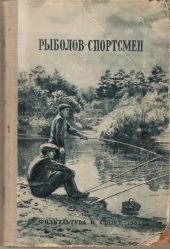 Рыболов - спортсмен - 1950 г., 1951 г., 1953 г.